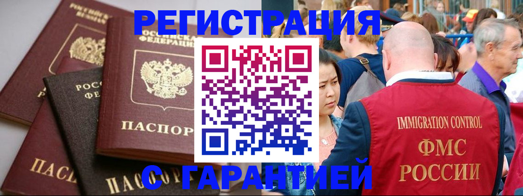 прописка 2025 в Дмитрове