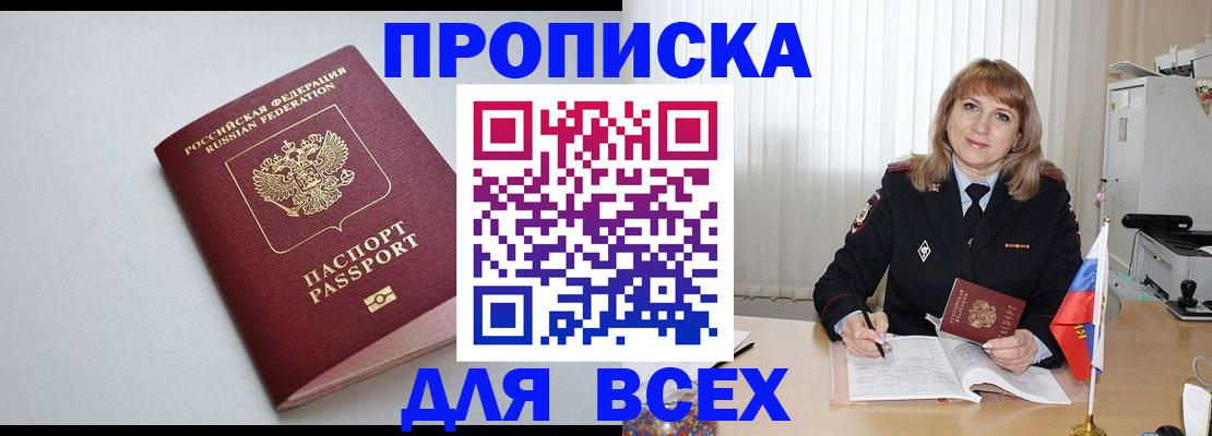 прописка в квартире в Дмитрове