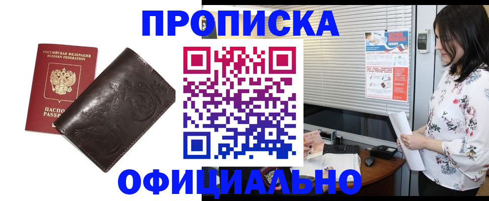 временная регистрация купить в Дмитрове