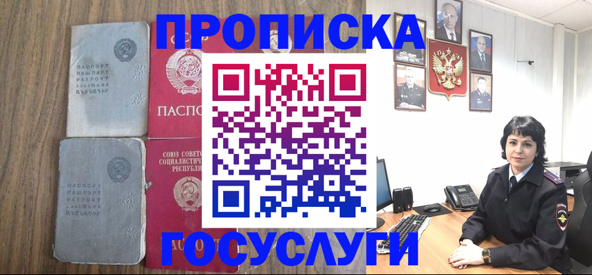 купить прописку в Дмитрове