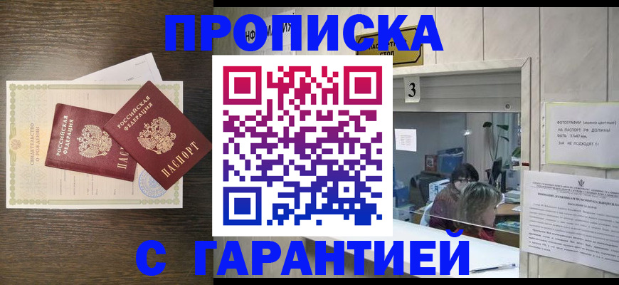 временная регистрация гарантия в Дмитрове