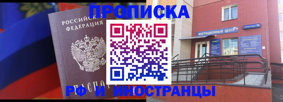 прописка законно в Дмитрове